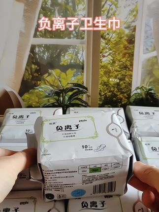 【到手10包】负离子卫生巾超薄透气亲肤棉柔防侧漏日夜用家用姨妈巾#超薄透气 #亲肤棉柔防侧漏#姨妈巾#好物推荐🔥 #负离子卫生巾