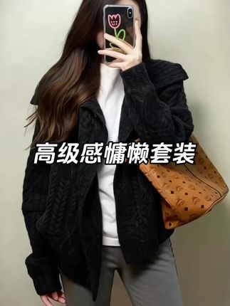 休闲慵懒|复古高级气质。真的好美,毛衣的尽头一定是麻花!盐系感十足,秋冬舒适主义,就选这套!老婆们,冲冲冲~ #这个冬天一键解锁松绒系穿搭 #小个子冬日实用穿搭指南 #降温了照顾好自己#今年的氛围感秋冬穿搭 #这个秋冬解锁高智感穿搭