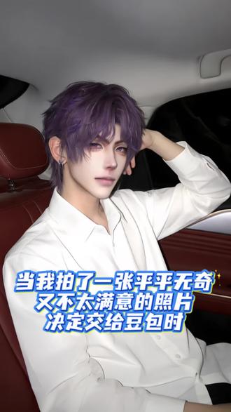 邪修就这么简单出神图了#豆包ai#AI #cos#祁煜 #恋与深空