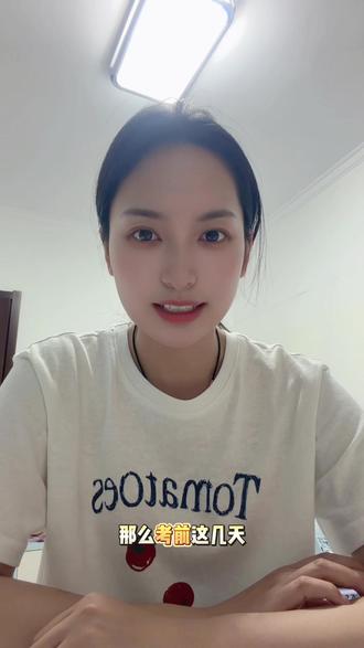 二模考试前应该做什么?