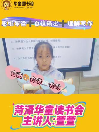 思维导图越画越精致,逻辑越来越清晰,完美呈现了整本书的脉络;你能独立完成演讲,自信地分享自己的阅读收获。希望你一直像多萝西那样,勇敢向前,在阅读和表达的世界里收获更多成长!#每天跟我涨知识 #读书 #拒绝废话#科普#阅读