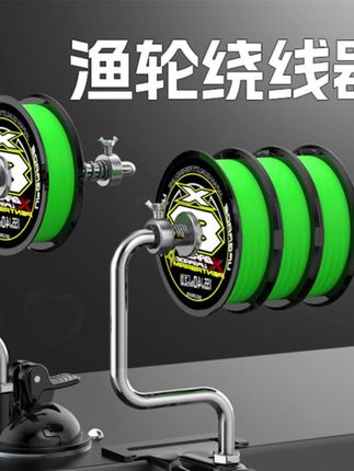 画纪纺车轮路亚上线器pe线鱼轮绕线器吸盘鱼竿渔轮鱼杆绕线器#视频同款 #路亚野钓 #路亚上线 #路亚上线器 #路亚上线教程
