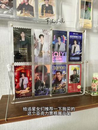 亚克力票根推荐 @趣玩的店铺
#追星女 #亚克力票根 #追星 #刘宇宁 #电视剧