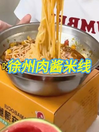 徐州肉酱米线绝绝子#太好吃了 #米线 #徐州肉酱米线
