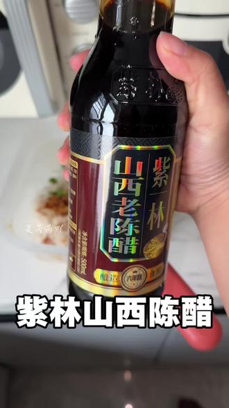 爱吃醋的都不要错过这个紫林山西陈醋了!#紫林 #紫林山西陈醋 #陈醋