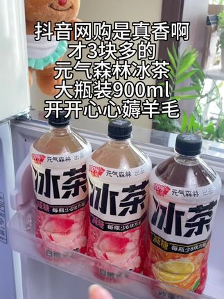 不得不说抖音网购是真香啊,到手3块多的大瓶装900ml元气森林冰茶,开开心心薅羊毛就是快乐,还是减糖版的,多口味可选…#元气森林 #元气森林冰茶 #抖音好物 #好物推荐🔥 #购物分享