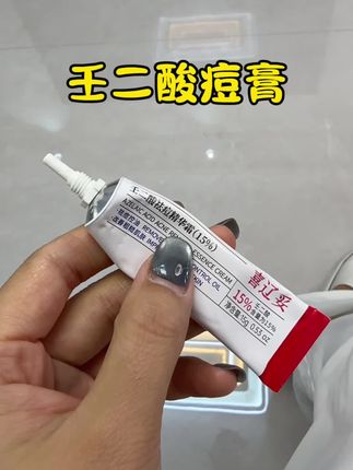 #喜辽妥 #壬二酸 #种草了