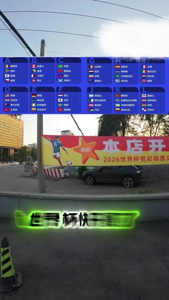 世界杯体彩新手入门教程|通俗易懂 看完直接弄懂#世界杯 #世界杯体彩 #体彩科普 #足球新手教程
