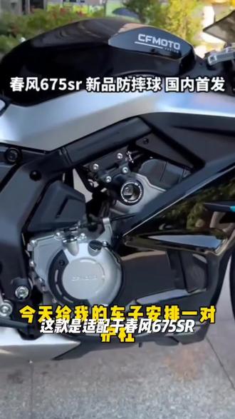 适配于春风675SR 675NK 护杠防摔球保险杠摩托车防护改装配件