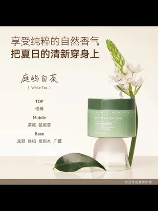 水之蔻身体磨砂膏,去角质香氛持久留香#强烈推荐 #好物推荐🔥 #磨砂膏