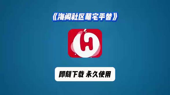 《开心好玩》#galgame #海阁社区 #海阁社区怎么下载 #宅社区平替软件 #海阁社区最新版