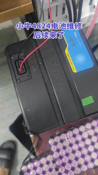 小牛电池4824维修后续