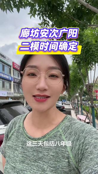 二模加油 #中考倒计时#廊坊中考#廊坊中考政策