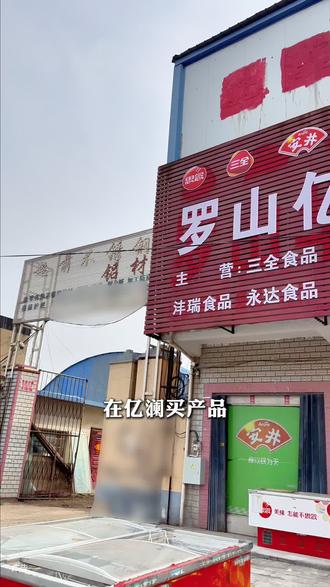 稳定控温,品质牢牢拿捏#冷库#罗山社区#冻库 #速食