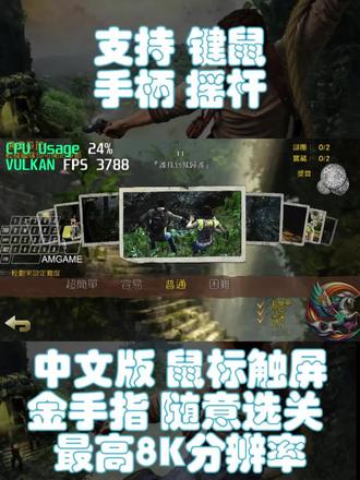 电脑掌机手机玩神秘海域黄金深渊中文全DLC金手指随意选关8K 电脑掌机手机玩神秘海域黄金深渊中文全DLC金手指随意选关8K分辨率 #游戏 #动作游戏 #冒险游戏 #冒险解谜游戏
Play Uncharted Golden Abyss with All DLCs and Debug menu cheat codes 8K Resolution on Windows Android macOS and Linux with Mouse Keyboard Pads Controller Joystick
神秘海域黄金深渊是著名冒险游戏神秘海域系列续作。
本次德雷克将解开四百年前西班牙殖民者大屠杀背后的秘密。游戏将带领玩家探索中美洲失落的都市遗迹,故事背景将设定在初代神秘海域:德雷克船长的宝藏的故事背景之前。
游戏介绍
游戏将带领玩家探索中美洲失落的都市遗迹,PSV的机能将实现掌机历史上前所未有的电影化体验,新增加的各种可选体感操作能进一步丰富冒险的投入程度。喜欢传统操作方式的玩家也能按照自己的习惯投入到冒险中。