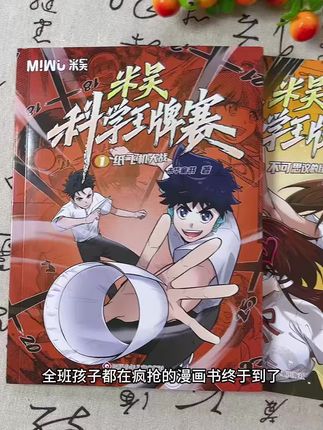 让孩子对科学感兴趣,米吴的科学漫画太有趣啦!孩子在小学阶段做好科学科普,初中数理化不用愁#童书推荐 #趣味科普 #好书大晒