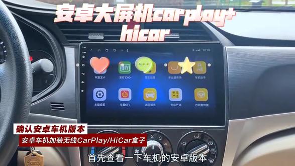 汽车后改装安卓车机升级无线carplay+无线hicar#汽车导航升级
