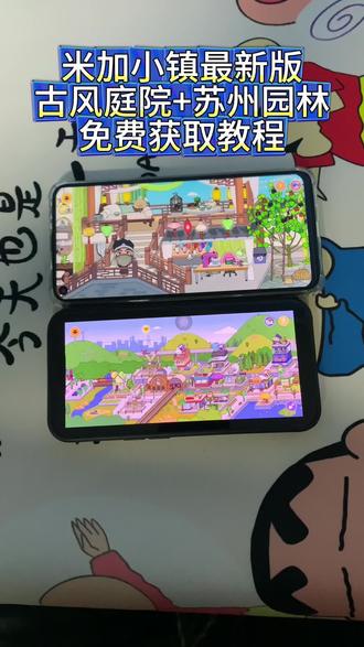 《长安的梦》米家小镇最新版,更新了三个古风建筑江南小镇#米加小镇最新无广版#米加小镇更新#米加小镇无广版#米加小镇下载教程#米加小镇无广告全解锁