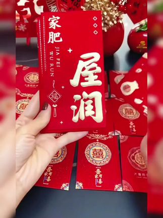 乔迁之喜红包2025新款千元新居专用乔迁红包袋#每日分享 #备婚日记 #婚庆用品 #喜庆用品 #红色喜庆