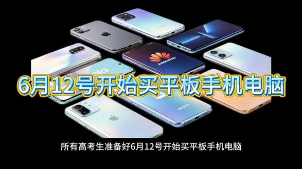所有高考生准备好 6 月 12 号开始买平板手机电脑
想换新手机、入手平板的先别急着随便下单
一定要把考生专属教育优惠领到再结账
这条视频全程手把手教你完成学生认证
多重优惠叠加使用#高考准考证福利#618#高考#学生补贴#京东618大额优惠券怎么领取