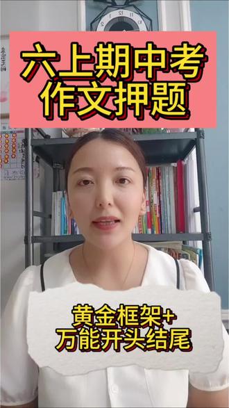 六年级上册语文期中考试作文押题 #六年级上册语文 #期中考试 #作文 #多彩的活动 #什么让生活更美好