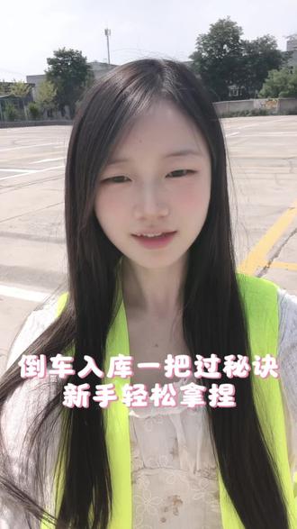 倒车入库小技巧,新手轻松拿捏#驾考 #倒车入库 #驾校 #新人学车 #生活实用小技巧