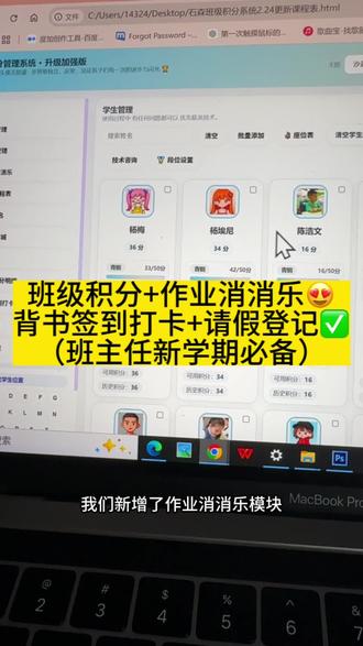 班级积分+作业消消乐😍
背书签到打卡+请假登记✅
(班主任新学期必备)#教师#老师#寒假#新学期