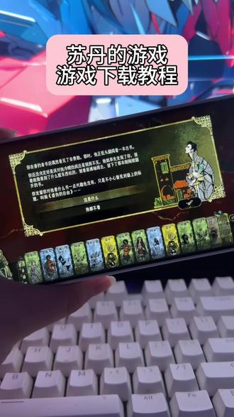 《唯唯宝箱》苏丹的游戏下载教程#苏丹的游戏 #苏丹的游戏手游 #苏丹的游戏下载 #苏丹的游戏下载教程 #游戏