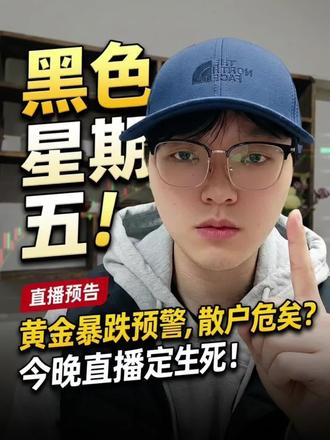 今天黄金还有可能大跌吗?#黄金 #金价 #黄金首饰 #今日金价