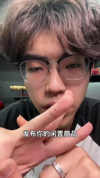 闲鱼规则 闲鱼不是交易,而是故事感背景感#闲鱼 #电商 #星聚团队