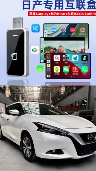 日产车主们,你们还在为手机导航信号不好而烦恼吗?快试试这个专车专用的CarPlay盒子,它不仅能让你的手机导航精准无误,还能方便地操作手机,让你开车更安全、更便捷!#日产汽车#汽车用品#汽车好物 #好物推荐🔥 #有车必备
