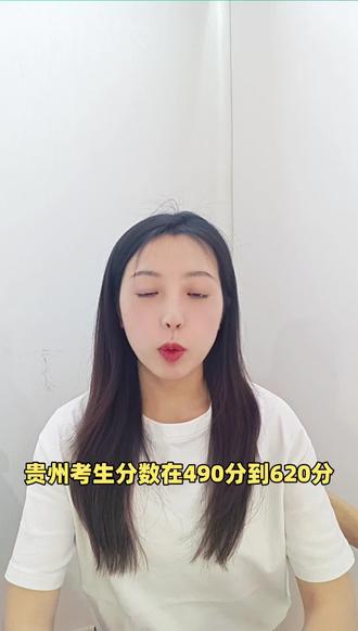 贵州 490-620 分!河北7所名校 结合 2025 贵州录取数据详解#贵州高考 #贵州志愿填报 #贵州考生 #河北大学 #高考择校