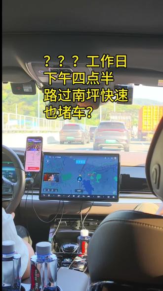???工作日下午四点半路过南坪快速也堵车? #真实生活分享计划 #南坪快速 #深圳 #堵车
