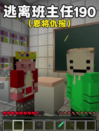 我的世界:逃离班主任190,恩将仇报 #我的世界动画 #mc #游戏推荐 #小烟游戏