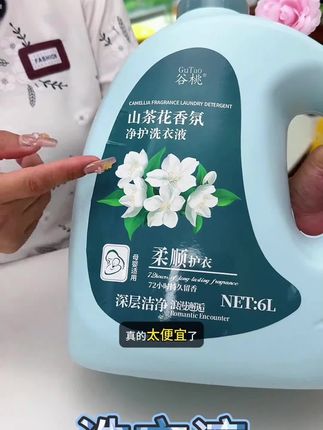 天啦!12斤#洗衣液 才这价!真是巨巨巨划算~趁有活动赶紧囤#香氛洗衣液 #超便宜超划算 #良心推荐 #在抖音入手的好东西