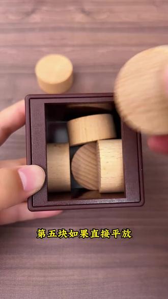 6圆盒子,不看答案,你能放进去几块#6圆6T6方盒子#鲁班锁玩具 #解压木质玩具 #鲁班锁的拼装教程 #迷你魔方