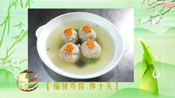 #年夜饭菜单提前曝光了 福禄寿喜狮子头。唐老师俺来了。@真探唐仁杰 #短视频年夜饭大赛