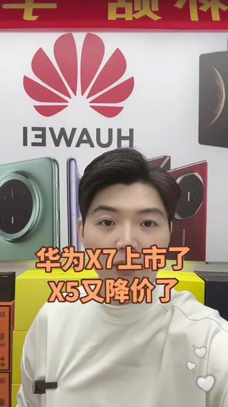 华为x5又破价了,最后一批资源机!