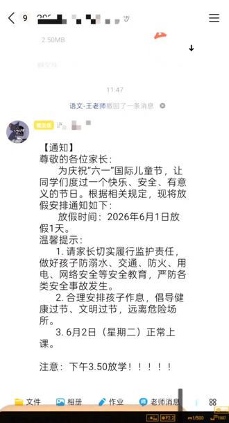 坐标合肥瑶海喜提六一三天假