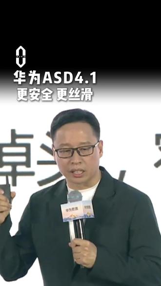 华为ADS4.1来比之前更安全更丝滑#问界OTA升级 #春节安心行