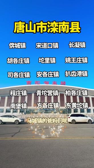 唐山市滦南县想在曹妃甸安新家的LX我#唐山市滦南县 #唐山齐哥哥说房 #滦南县