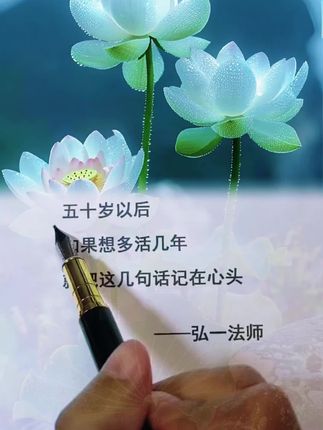 弘一法师智慧人生#男士神仙单品