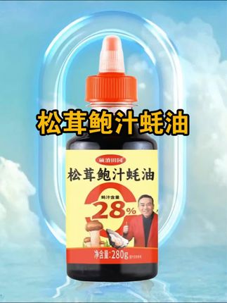 个位数价格到手3瓶,提鲜只需一小勺… 【拍一发三】蚝油0添加防腐剂松茸鲍汁烹饪炒菜烧烤腌制凉拌可试吃#蚝油#松茸鲍汁蚝油#蚝油生菜#蚝油炒饭#调味料