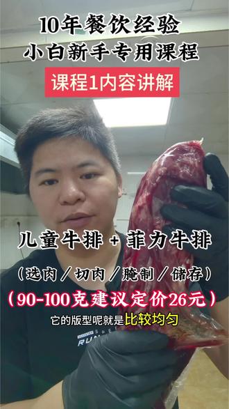 街头牛排入门级教程1️⃣之儿童牛排和菲力牛排,记得点赞收藏#原切牛排 #街头牛排 #街头牛排教学 #摆摊 #创业