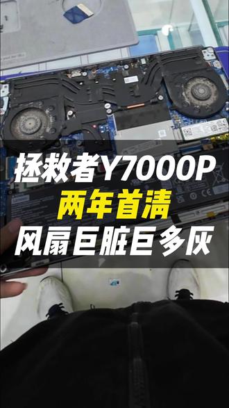 拯救者 T7000P 两年首清清灰安排!铲掉风扇厚灰,疏通散热全链路,老本秒回丝滑状态,再战三年无压力!#vlog日常#跃乐数码#笔记本清