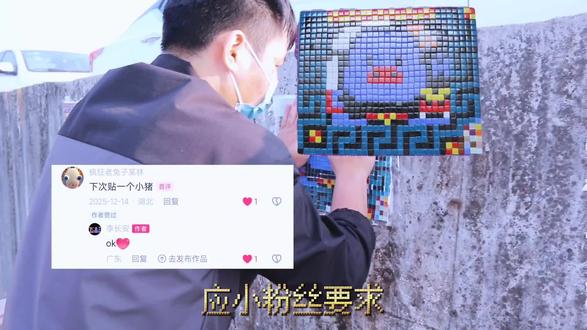 用马赛克瓷砖做一幅小猪的像素画,应小粉丝要求#艺术 #马赛克瓷砖 #手艺人 #施工现场实拍 #深圳