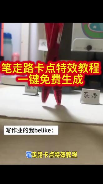 高跟鞋跺脚卡点视频原创 张元英踩书走拍视频 张元英踩书走拍视频怎么拍 笔踏步走卡点原视频 🔥今天教大家做笔走路卡点特效教程,还有不会拍可踩出血的视频的小姐妹看过来!可踩出血转场笔 可踩出血转场笔教程 可踩出血转场笔手机怎么放 可踩出血转场笔怎么用 可踩出血转场笔制作视频 可踩出血转场笔搭配音乐 可踩出血转场笔适合拍什么视频 可踩出血转场笔效果 可踩出血转场笔测评 可踩出血的视频怎么拍 可踩出血的视频怎么拍 可踩出血转场笔创意玩法 可踩出血转场笔适合场景 转场专用踩爆笔 高跟鞋跺脚卡点视频 脚踩转场笔 笔走路卡点教程 笔走路卡点视频怎么拍 笔走路卡点原视频 笔走路拍摄技巧 笔走路卡点特效 笔走路卡点音乐 笔走路卡点素材 笔走路卡点同款 笔走路卡点一键剪同款 笔走路卡点🔥 两支笔走路教程 两支笔走路特效教程 笔踩书本走拍教程 用笔走路视频教程 笔踩作业 笔踩作业转场 笔踩作业走拍 笔走踩着作业 笔踩书本走拍音乐 笔踩书本走拍特效 笔踩书本走拍卡点视频 转场视频笔教程 射箭转场咬笔教程 扔笔转场教程 可擦笔转笔教程 西双版纳转场笔 笔转场教学踩书本走拍摔倒 pinggo走拍笔 pinggo走拍教程 pinggo走拍圆珠笔 pinggo走拍笔教程 pinggo走拍笔特效 pinggo走拍笔作业 pinggo走拍踩书本 剪映pinggo笔走拍 零基础特效教程 #可踩出血转场笔 #可踩出血转场笔教程 #两支笔走路教程 #pinggo笔走拍 #剪映