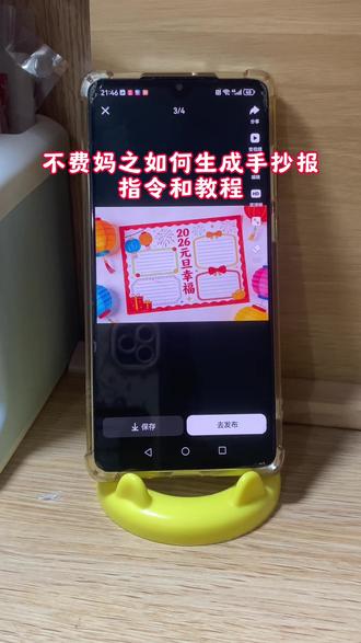 教大家免费生成手抄报教程和指令 豆包手抄报模板 豆包手抄报线稿生成口令 豆包手抄报简单又漂亮 豆包手抄报怎么输入关键词 豆包手抄报模板大全 豆包手抄报模板怎么用到word里 豆包手抄报高质量 豆包手抄报使用教程 豆包手抄报模板提示词 豆包手抄报指令 豆包生成手抄报的指令 豆包生成手抄报文字描述豆包手抄作业生成指令 豆包手抄报关键词 豆包生成手抄报的关键词 豆包手抄报生成指令 豆包手抄报教程 豆包小程序入口 元旦手抄报简笔画 2026元旦手抄报简笔画 元旦手抄报模板可打印 元旦手抄报简笔画简单又好看 元旦手抄报文字内容 元旦手抄报 元旦手抄报高难度中国风元旦手抄报又简单又漂亮幼儿园元旦手抄报简笔画 元旦手抄报简笔画二年级反馈 元旦手抄报简笔画#人类对豆包的开发不足百分之一#豆包 #宝妈分享 #豆包ai #豆包P图已经nextlevel了