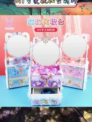 仿真奶油胶手工乐趣多。儿童DIY动手又动脑。女孩专属玩具颜值高。化妆镜子梳妆台可爱实用。材料丰富轻松制作。亲子互动好选择。培养创造力小帮手。#儿童DIY #手工材料包 #女孩玩具 #diy可爱梳妆台