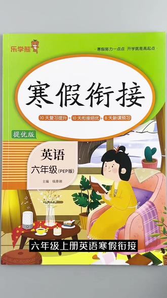 #寒假作业 六年级上册英语寒假作业人教版寒假衔接复习预习训练同步教材假期作业#六年级上册英语 #寒假 #复习 #预习